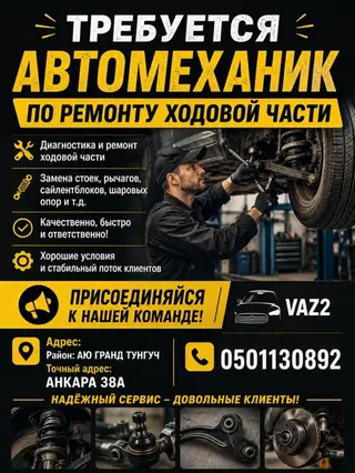 Вакансия: автомеханик по ремонту ходовой части Ищем специалиста по: -
