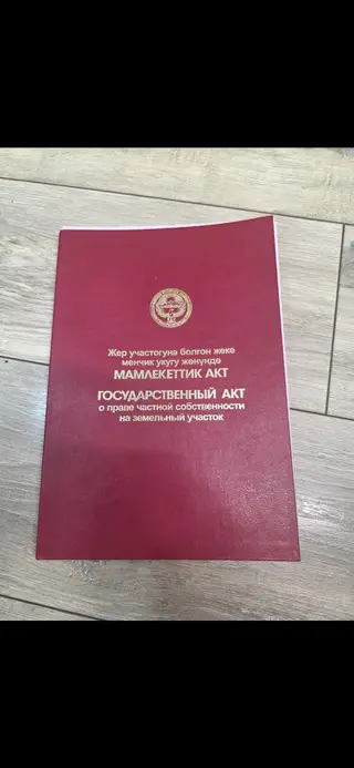4 соток, Для бизнеса, Красная книга, Договор купли-продажи