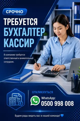 Бухгалтер