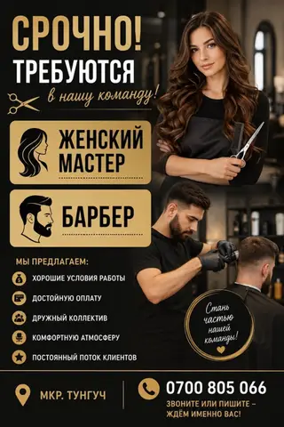 Парикмахер Женские стрижки. Процент. Тунгуч мкр