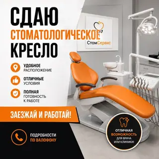 Стоматолог. Аренда места. Нижний Джал (Джал-23)