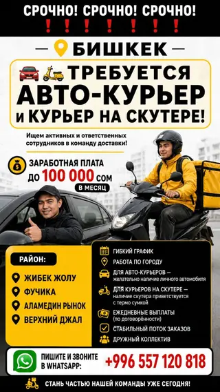 Требуется Мото курьер, Автокурьер Полный рабочий день, Вахтовый метод, Компенсация ГСМ, Старше 18 лет