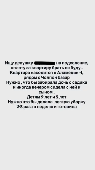 Требуется Няня