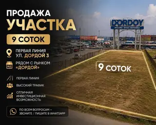 9 соток, Для строительства, Красная книга