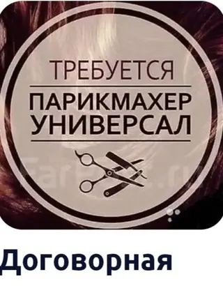 Парикмахер Колорист. Аренда места. Аламедин-1 мкр
