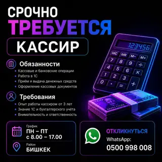 СРОЧНО ТРЕБУЕТСЯ БУХГАЛТЕР КАССИР В компанию требуется ответственный